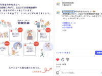 Instagramを活用した新たな取り組みについて