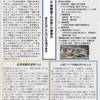 山梨リニア沿線住民の会　《ストップリニア》　第１号