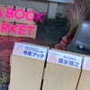 東アジアのポップ・ミュージックの連環について、静かな期間に考える〜KITAKAGAYA FLEA『東アジアの街と音楽』トーク後雑感