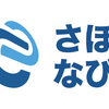 サポータスナビ、 2019年5月8日（水）に開催　さぽなび