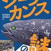 じじぃの「科学・芸術_22_シーラカンス」