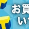 Yahooショッピング vs 楽天 vs ヨドバシカメラ etc