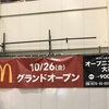 エビスタ西宮にマクドナルドがオープン予定