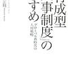 「育成型人事制度」のすすめ