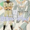 11月26日新刊「機動戦士ガンダム 閃光のハサウェイ(3)」「ぼっち・ざ・ろっく！　５」「アイドルマスター ミリオンライブ! Blooming Clover 12 オリジナルCD付き限定版」など