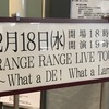 ORANGE RANGEのライブに行ってきた話