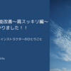 ボールで機能改善～肩スッキリ編～やりました！