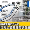 清掃工場造成工事について 山形県に対し公開質問状を提出 (3) | 山形県上山市川口清掃工場問題