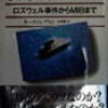 6月24日は空飛ぶ円盤記念日・UFO記念日、UFOキャッチャー®の日、ドレミの日、林檎忌麦の日、プチクマの日 等の日