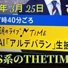 3月のデータ　TBS THE TIME　関東地方の気象中継の嶺百花さん何処行ったでしょう