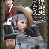 「暗行御史パク・ムンス」は時代劇版「水戸黄門」！？勧善懲悪の痛快劇をDVDで堪能！