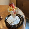 11 温泉津温泉 レトロ「震湯カフェ 内蔵丞」で夕方のおやつを頂く