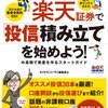 楽天証券の投資信託を移管してみる件