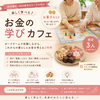 女性・ママさん向けお金カフェワークショップ /千葉県開催（満員）
