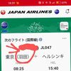 北欧旅①国際線は成田空港と思いきや？羽田からフィンランドへ前泊「エクセルホテル東急」サクララウンジJALカレー