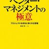 長尾清一『ベンダー・マネジメントの極意』