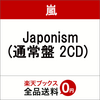 嵐・ニューアルバム『Japonism』で布袋寅泰とコラボ！！！PV「心の空」いいね！！！