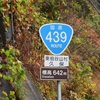 紅葉狩り旅か？ ５泊６日のぼっち車中泊旅【52】（2023年11月7日～12日）