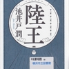 池井戸潤の『陸王』を読んだ