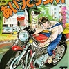 バイクマンガ☆16