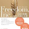 市場の変化や競争相手の動向に柔軟に対応することを「東京V vs. FC東京」のTV観戦から学ぶ