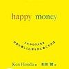 【病院スクランブル】お金の使い方（移動編）