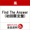 嵐ニューシングルCD『Find The Answer』楽天ブックス予約開始！