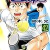 『ベイビーステップ 42』 勝木光 KCマガジン 講談社