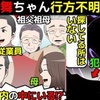 【霊視番組でも】犯人がほぼ確定済なのに逮捕されなかった石井舞ちゃん行方不明事件を漫画にしてみた(マンガで分かる)＠アシタノワダイ