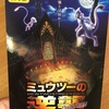 横浜イベント抽選二回目もハズレ💦次は7月4日？【ポケモンGO】