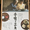 映画『土を喰らう十二ヵ月』