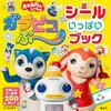 【福井】おかあさんといっしょ宅配便「ガラピコぷ～小劇場」南条公演が開催！（5/12必着）