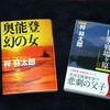 梓林太郎　新刊文庫読んでいます