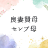 【次女】kimini英会話を継続中【3年目】