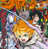 今週のジャンプ感想　2019年38号　の巻