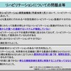 介護保険における維持期リハビリテーションについて