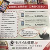 iPhoneバッテリー交換
