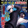 呪術廻戦、最新話のネタバレ感想！261話！亡霊の正体は！？乙骨と五条先生、どっちも死んだの？