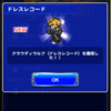 クラウディウルフ獲得 悔恨の孤狼 FFRK