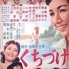 『くちづけ』（1955年）