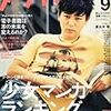 「ダ･ヴィンチ」2010年9月号