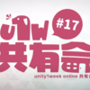 【勉強会レポ】: unity1week online共有会 #17