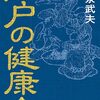 【今日の一新】畳に横になって半読半眠の晩夏の昼下がり。この夏初めて。
