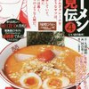 ラーメンはあまり食べないが、ラーメンマンガは好き