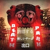 ピエロが徘徊する遊園地 ホラーゲーム【DEATH PARK】あらすじ紹介・物語解説