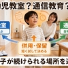 幼児教室と通信教育どっち？費用・送迎・親負担・伸ばせる力で迷わず選ぶ