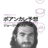 ポアンカレ予想の奇悲劇､その５〜ペレルマンの偉業と異次元の発想