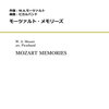 ピカルバンド編曲の4重奏楽譜「モーツァルト・メモリーズ」4種類、販売開始しました！