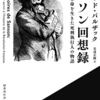 ▼『サンソン回想録』オノレ・ド・バルザック