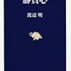 勝負心 (文春新書 950)